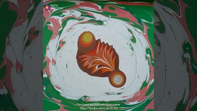 Эбру - удот от Эбру-Профи