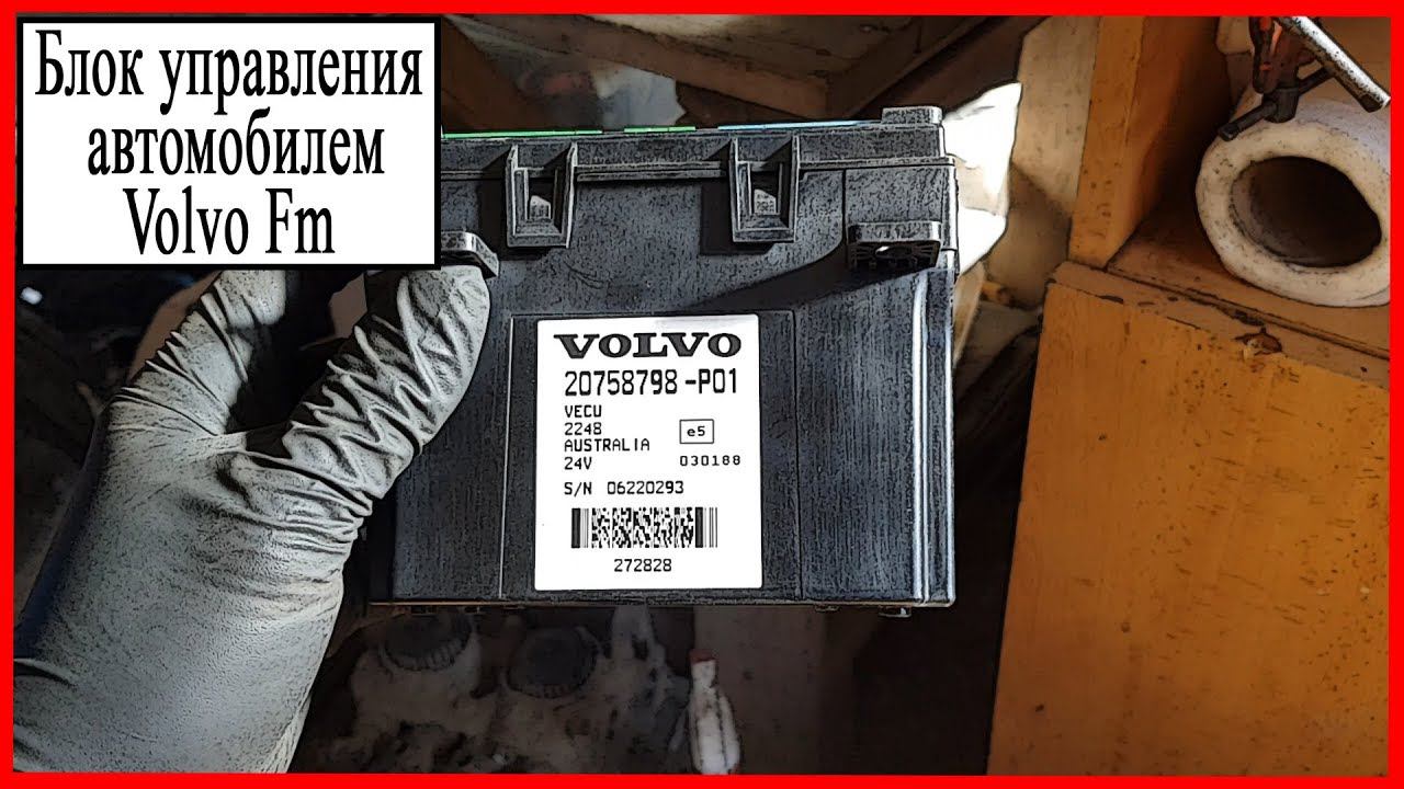 Блок управления автомобилем смотреть онлайн