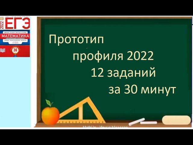 Прототип профиля ЕГЭ 2022/2023 - 1 часть смотреть онлайн