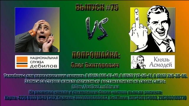 Выпуск #75 Попрошайка НСВ. смотреть онлайн