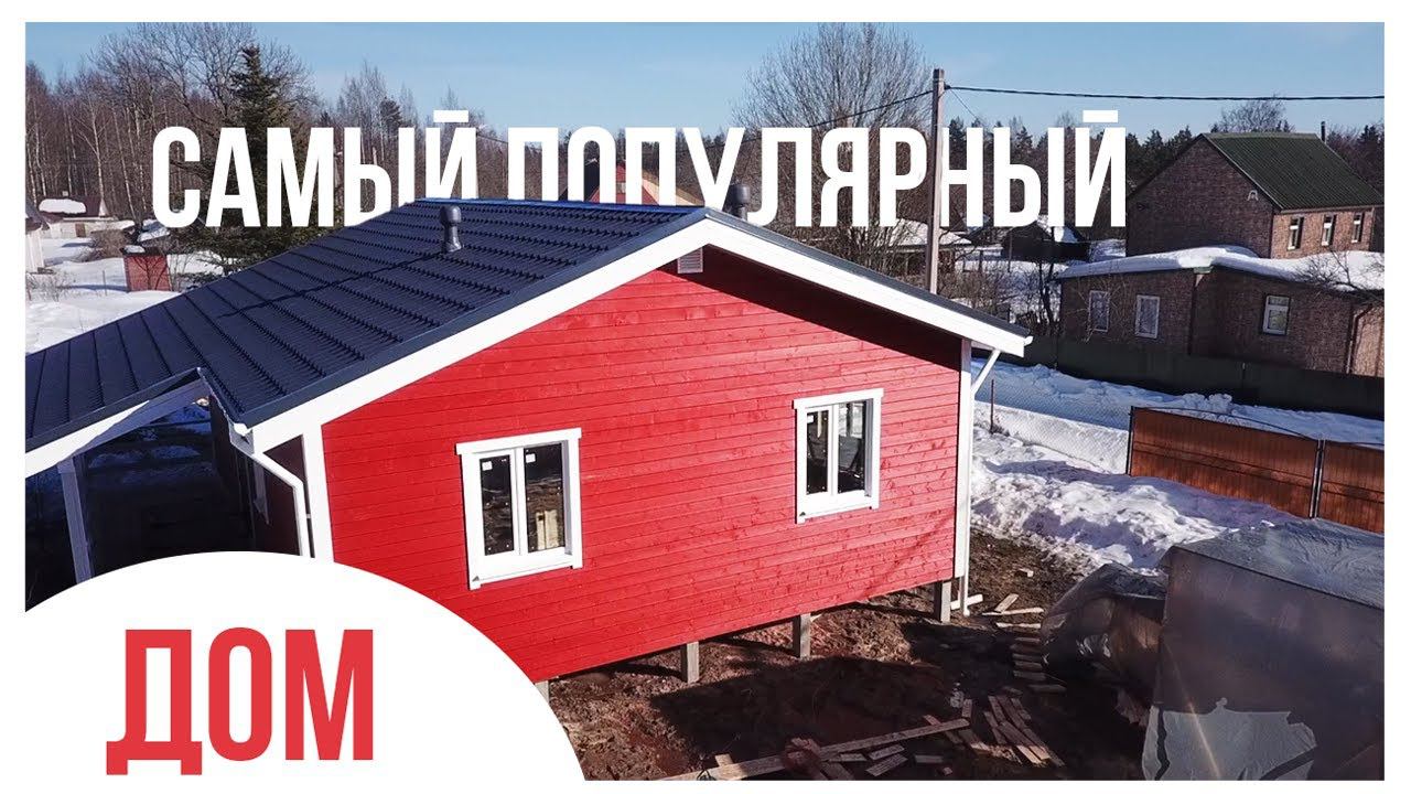 ЕЩЁ ОДИН ДОМ родом из ФИНЛЯНДИИ? Самый ПОПУЛЯРНЫЙ проект за последние года | СК Домострой смотреть онлайн