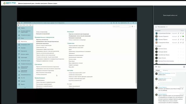 Демонстрационный день «Охрана труда», декабрь 2023 смотреть онлайн