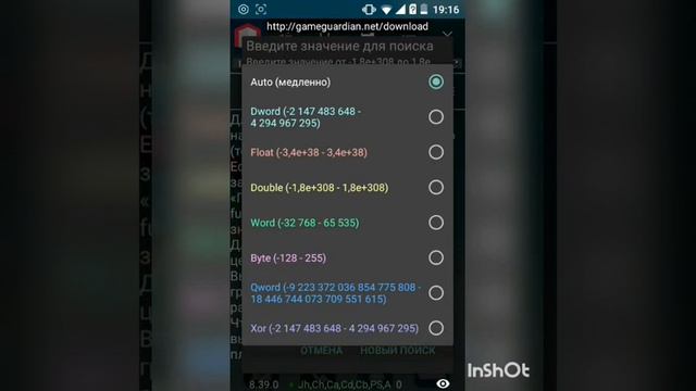 Как пользоваться GameGuardian