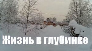 Быт в деревне  // Утро  //  Переезд в деревню