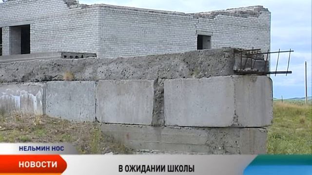 Когда в Нельмином Носе появится современное здание школы
