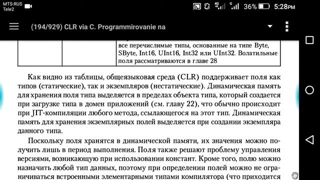 Глава 7. Константы и поля смотреть онлайн