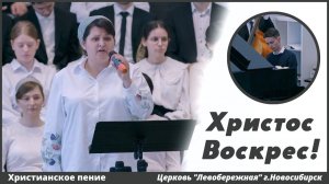 Христос Воскрес! | христианское пение