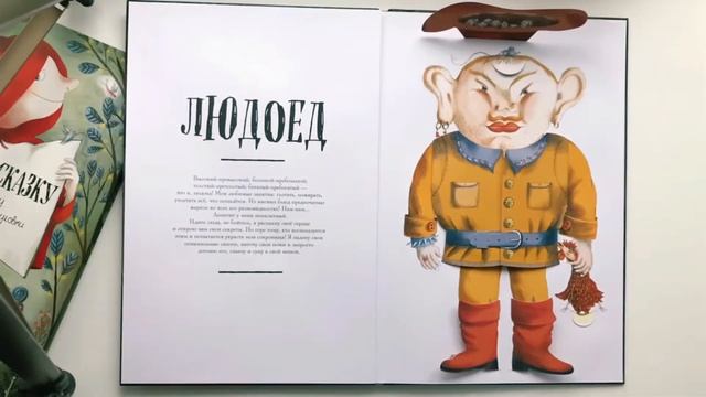 «Раскрой сказку» Клотильда Перрен смотреть онлайн