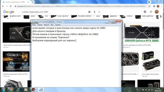 Видео урок как скачать видеокарту rtx 3080 смотреть онлайн