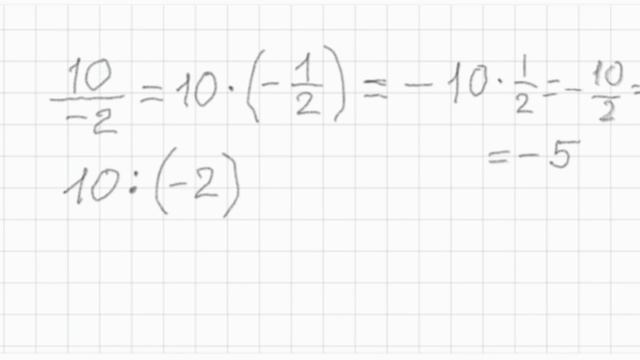 Деление отрицательных чисел смотреть онлайн