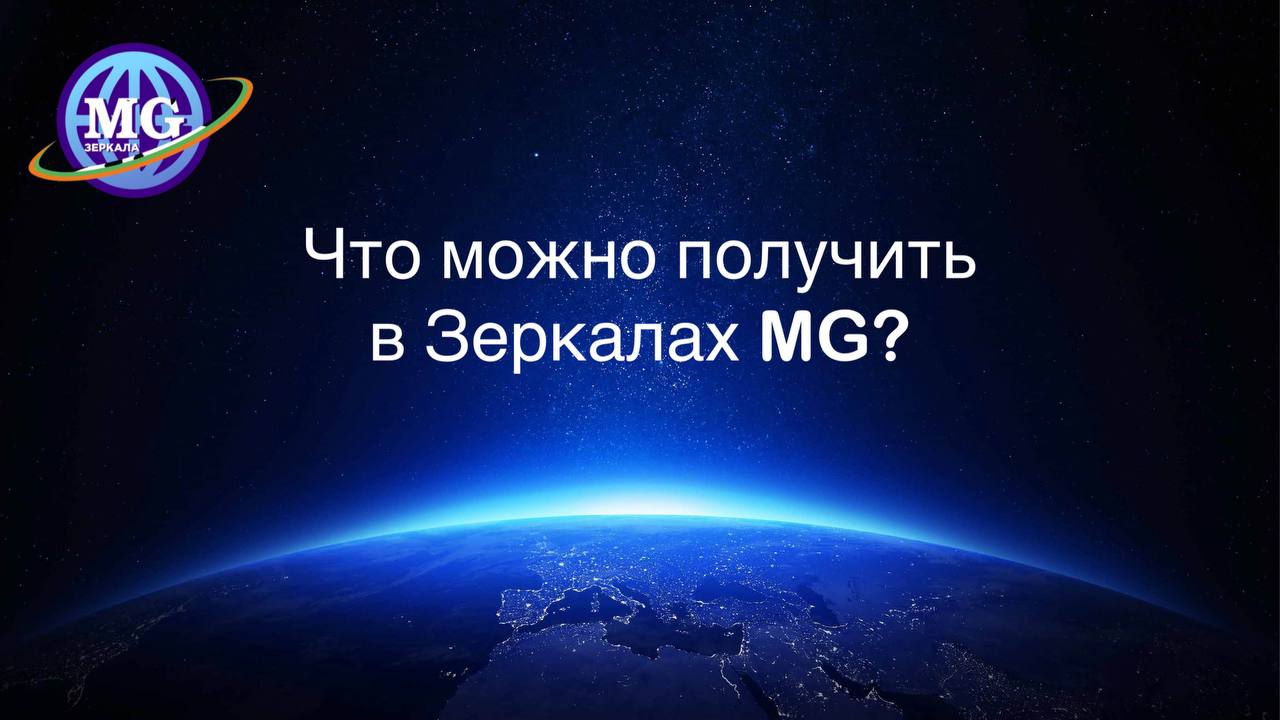 Что можно получить в Зеркалах MG? смотреть онлайн