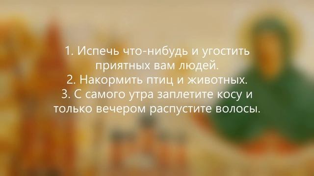 Приметы и обряды на Покров для незамужних смотреть онлайн
