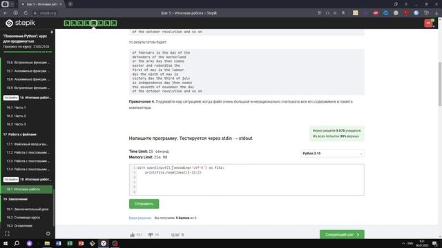 18.1 Tail of a File. "Поколение Python": курс для продвинутых. Курс Stepik смотреть онлайн
