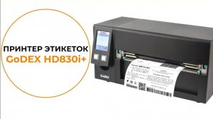 Чем печатать этикетки большого размера?