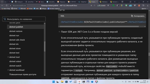 DOTNET CLI. Шестое занятие. Публикация смотреть онлайн