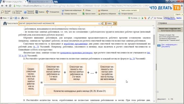 Каких работников учитывать при расчёте среднесписочной численности? смотреть онлайн