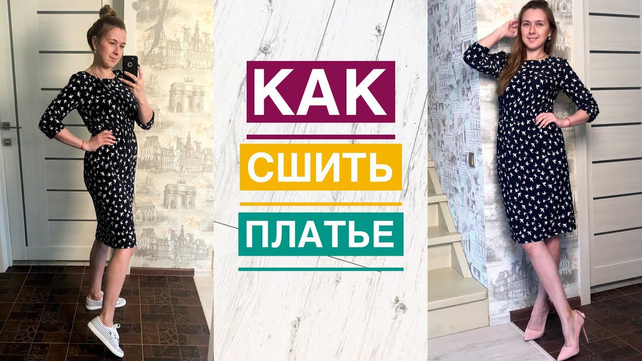 Как сшить трикотажное платье по выкройке футболки |TIM_hm| смотреть онлайн