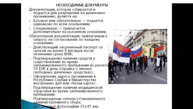 Какие документы нужно собрать для РВП в Сербии? смотреть онлайн