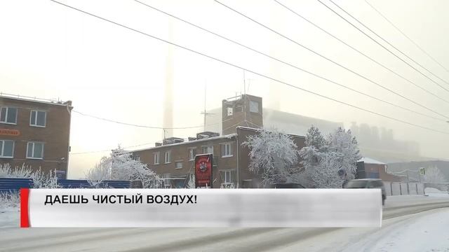 Даешь чистый воздух! смотреть онлайн