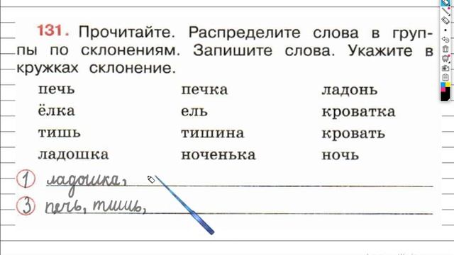 Упражнение 131 - ГДЗ по Русскому языку Рабочая тетрадь 4 класс (Канакина, Горецкий) Часть 1 смотреть онлайн