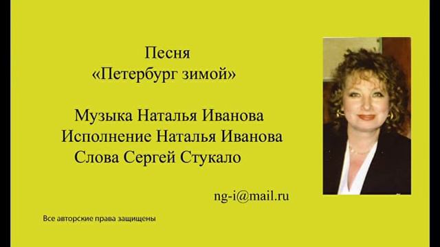 Петербург зимой исп.Наталья Иванова смотреть онлайн
