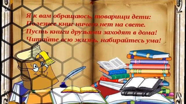 Медиа литературное путешествие «Давайте любимые книжки откроем» смотреть онлайн