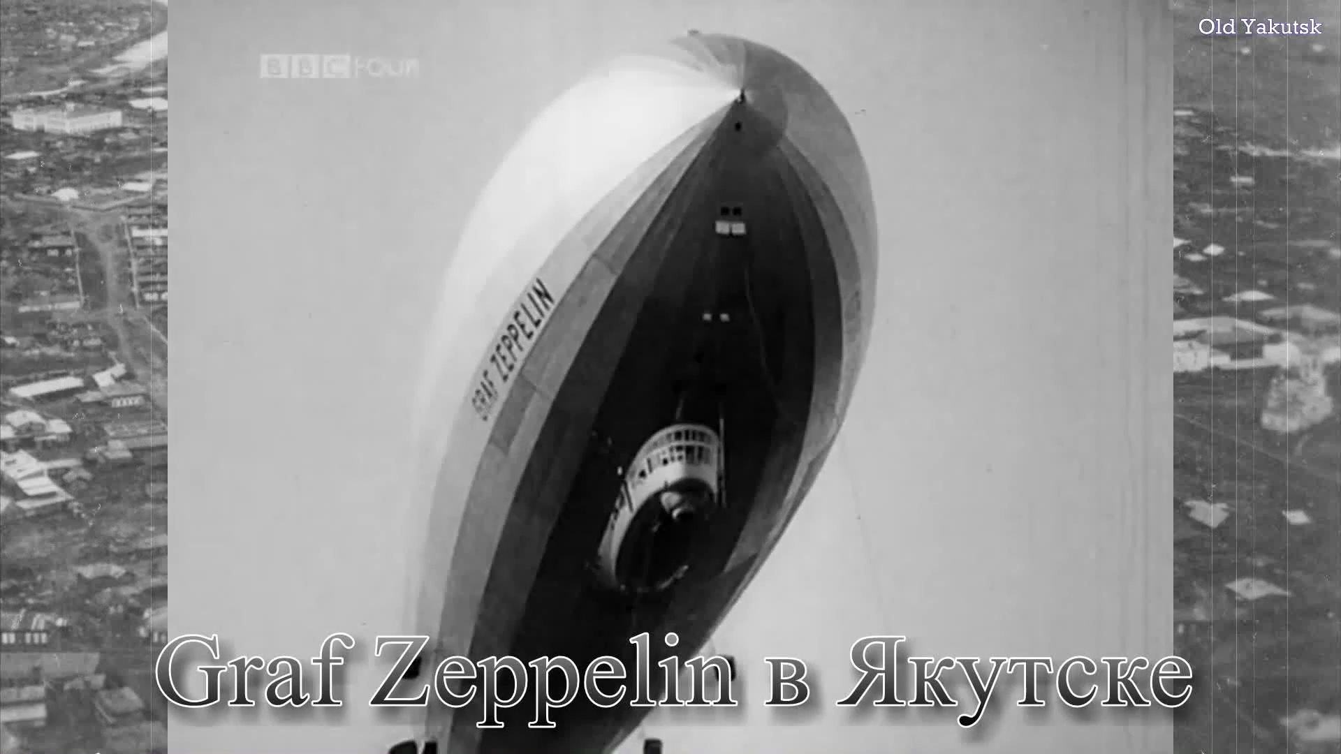 Graf Zeppelin в Якутске 18.08.1929