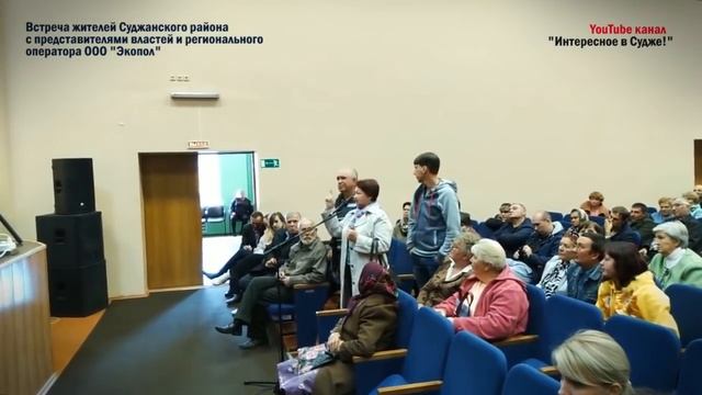 ОБСУЖДЕНИЕ МУСОРНОЙ РЕФОРМЫ В СУДЖЕ смотреть онлайн