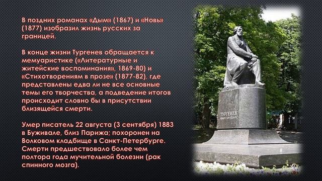 выставка Тургенев И.С смотреть онлайн