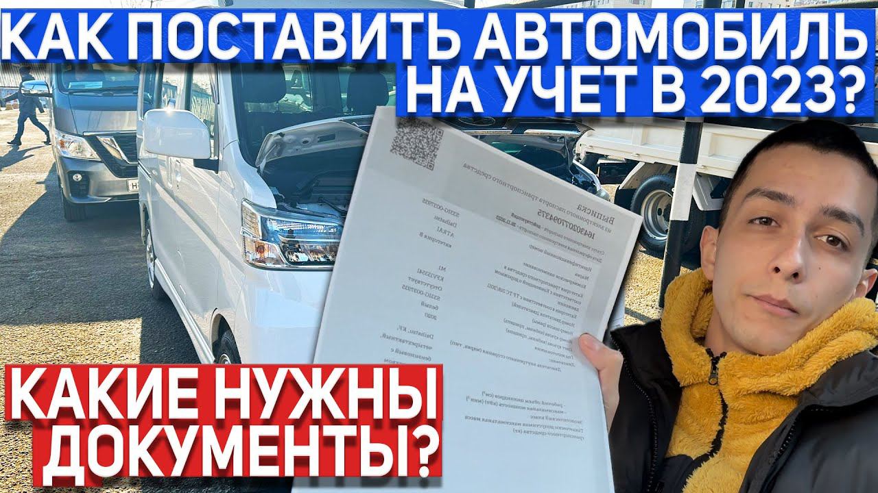 СТАВИМ НА УЧЕТ DAIHATSU ATRAI | КАКИЕ БРАТЬ ДОКУМЕНТЫ? ЭПТС, ТПО,ПТД | ВСЕ ПРОСТО