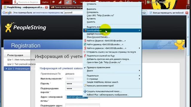 Регистрация People String (новый дизайн) смотреть онлайн