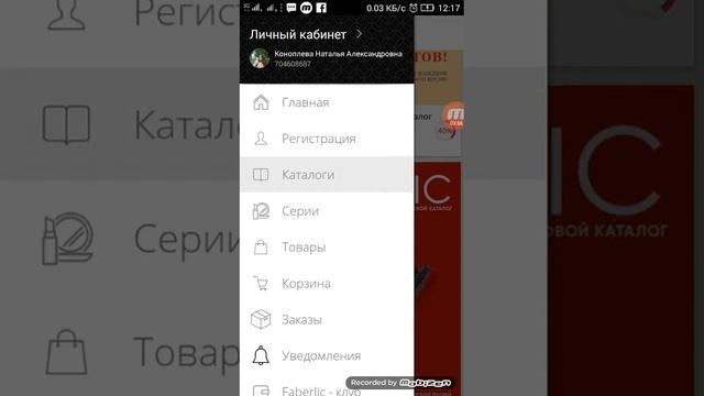 Как пользоваться приложением Фаберлик смотреть онлайн