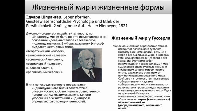 4. Эдмунд Гуссерль о технике: абстрагирование от жизненного мира и технизация естествознания смотреть онлайн