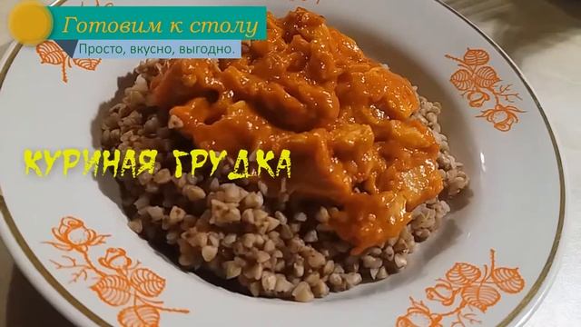 Ужин с гречкой за 30 минут! / Куриное сердце с грецкими орехами / Куриная грудка в имбирном соусе смотреть онлайн