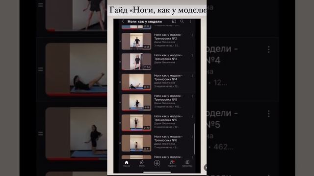Новый гайд от Дарьи Лисичкиной «Ноги, как у модели». Меню, тренировки, разные тарифы #дарьялисичкин смотреть онлайн