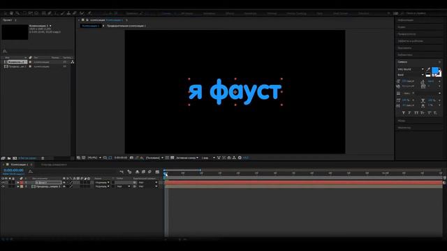 КАК СДЕЛАТЬ КРАСИВУЮ АНИМАЦИЮ? | В Adobe AFTER EFFECTS | Tutorial // ФАУСТ смотреть онлайн