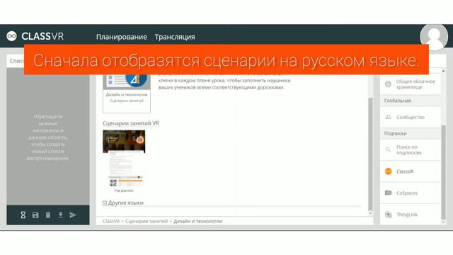 Портал ClassVR: где найти сценарии занятий смотреть онлайн