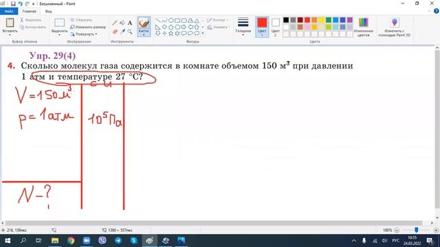 10Б - 007_24.03.2022 - Задача на количество молекул смотреть онлайн