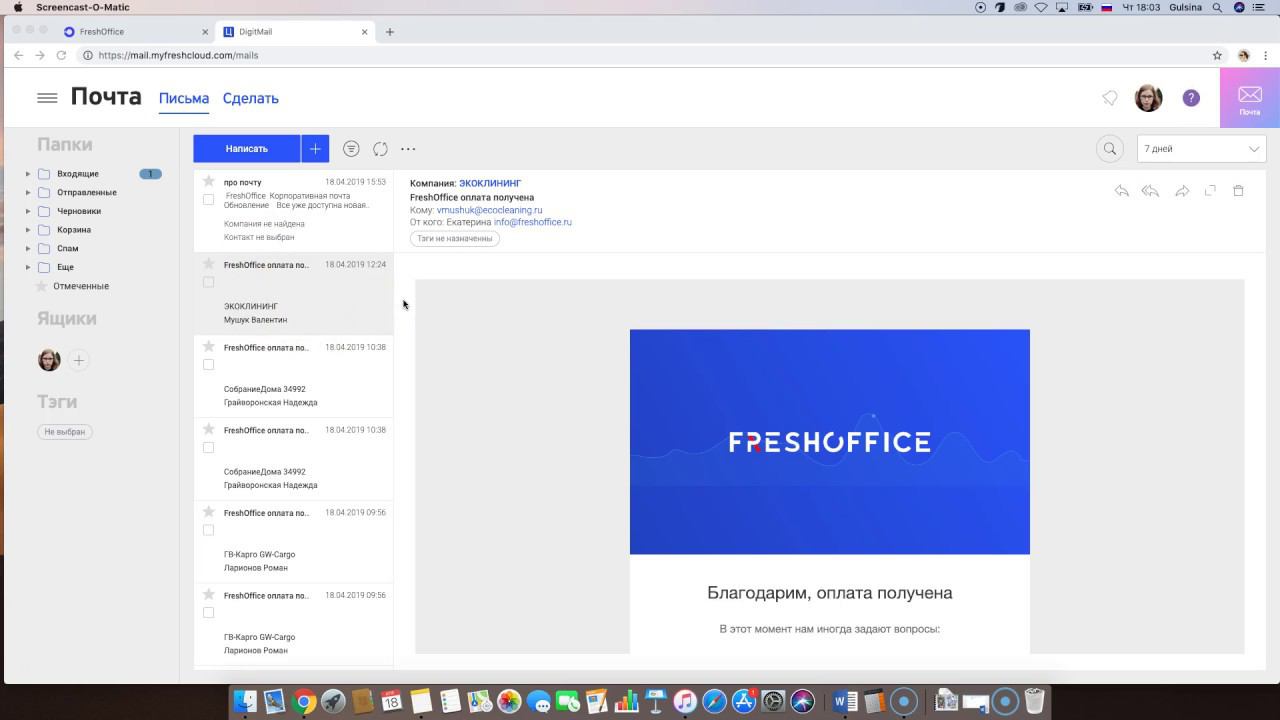 Обновление в почте FreshOffice смотреть онлайн
