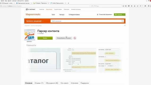 Парсер контента: Установка модуля смотреть онлайн