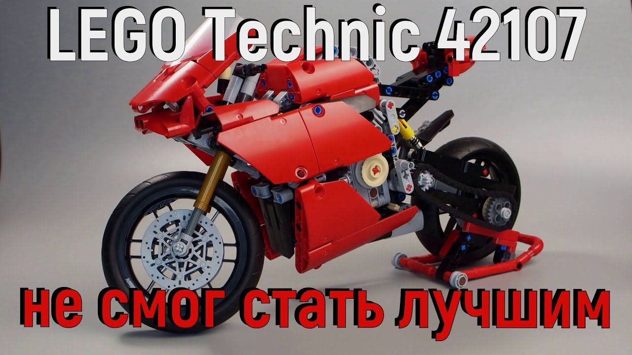 LEGO Technic 42107 Ducati Panigale V4R (обзор/review)