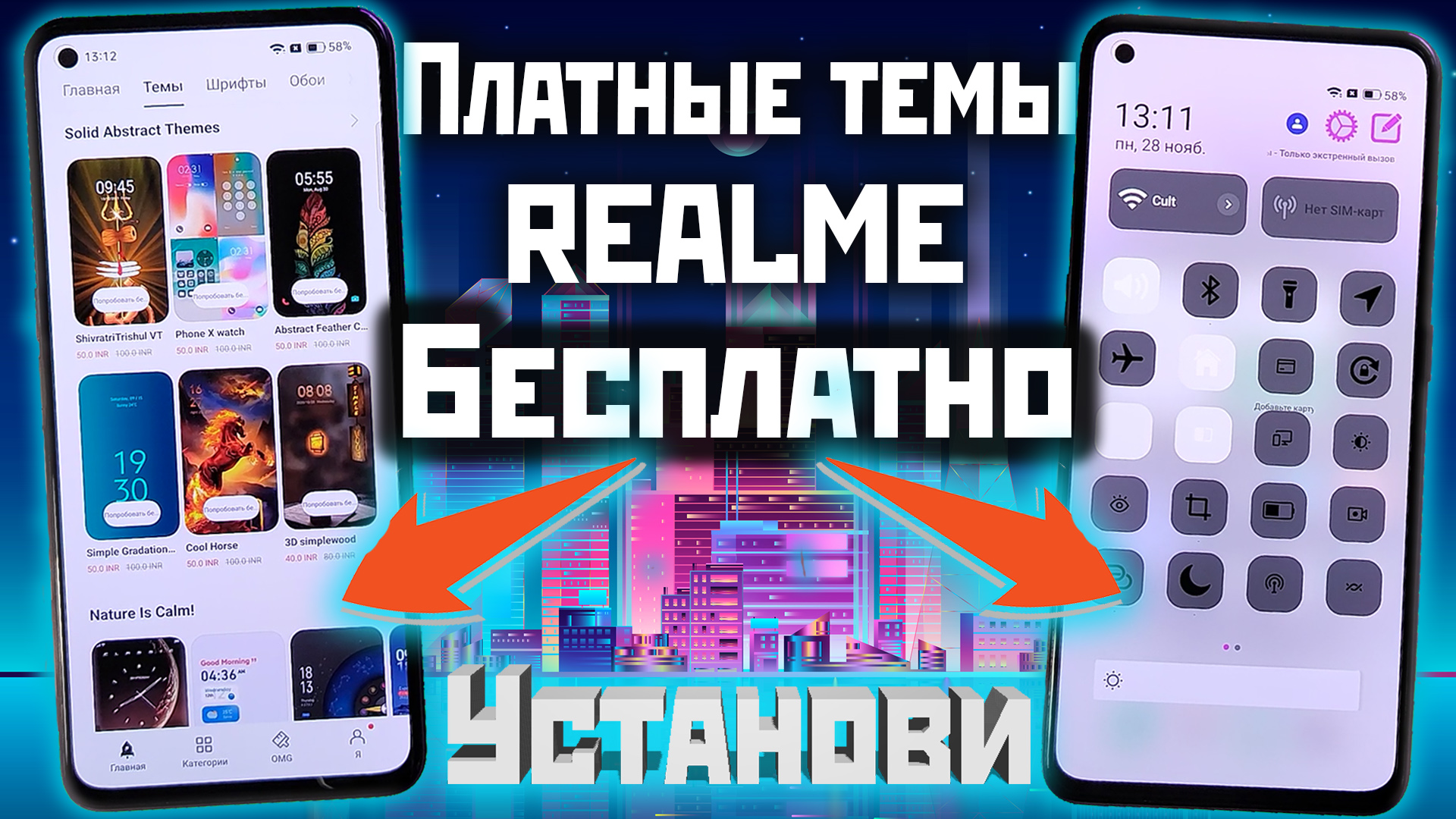 Как установить платные темы Realme и Oppo бесплатно | магазин тем? смотреть онлайн