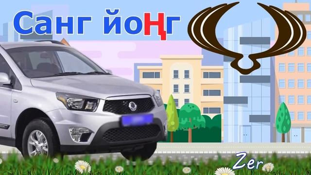АЛИППЕ/Машина ӘЛІППЕ/Учим казахский алфавит с машинами! Kazakh Alphabet! ALIPPE! Әріптер!Машиналар! смотреть онлайн