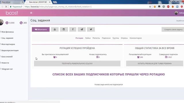 BOOST Обзор сервиса ротации Вконтакте смотреть онлайн