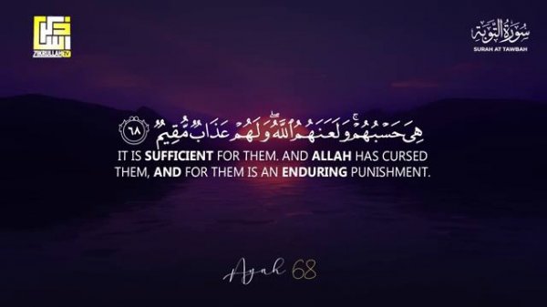 Surah At-Tawba سورة التوبة