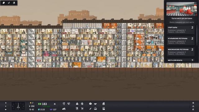Project Highrise прохождение #12 ♦ АРЕНДА КВАРТИР ♦