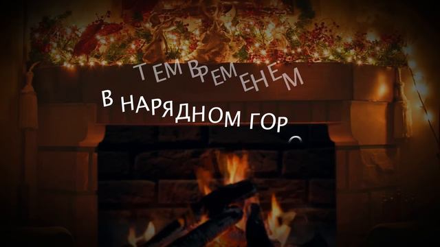 RoadNoy & Кристина Корвин - Зимняя смотреть онлайн