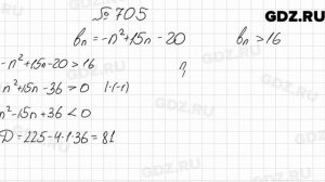 № 705 - Алгебра 9 класс Мерзляк