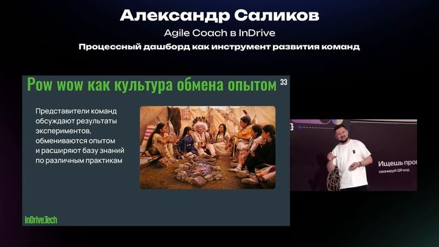 Александр Саликов. Процессный дашборд как инструмент развития команд смотреть онлайн