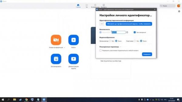 Инструкция к ZOOM. Настройка повторяющейся конференции